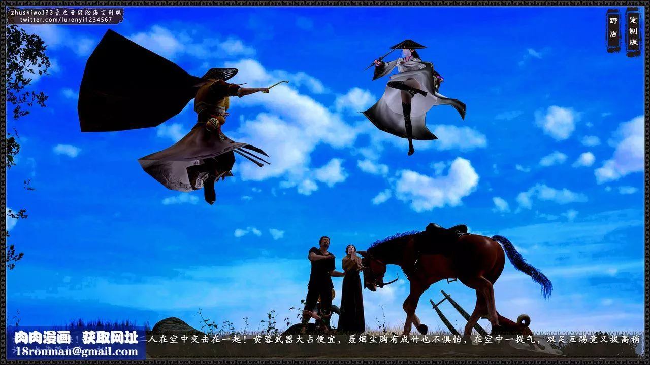[3D]神雕秘传外传-黄蓉之曾经沧海篇-第01话 - 图片 27