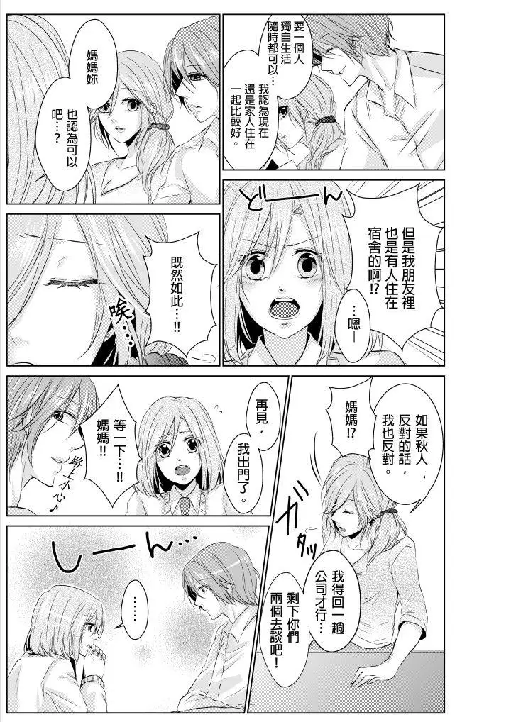 和爸爸乱来的背德之夜~妈妈对不起…第1话