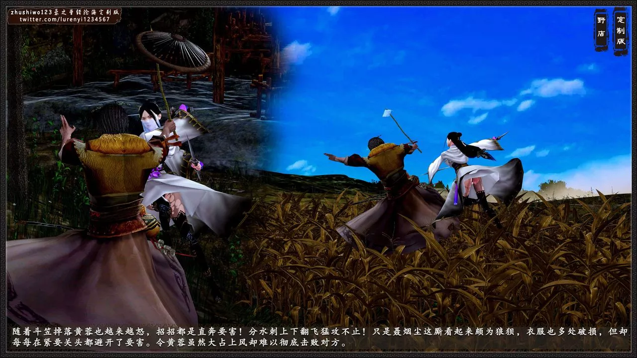 [3D]神雕秘传外传-黄蓉之曾经沧海篇-第01话 - 图片 38