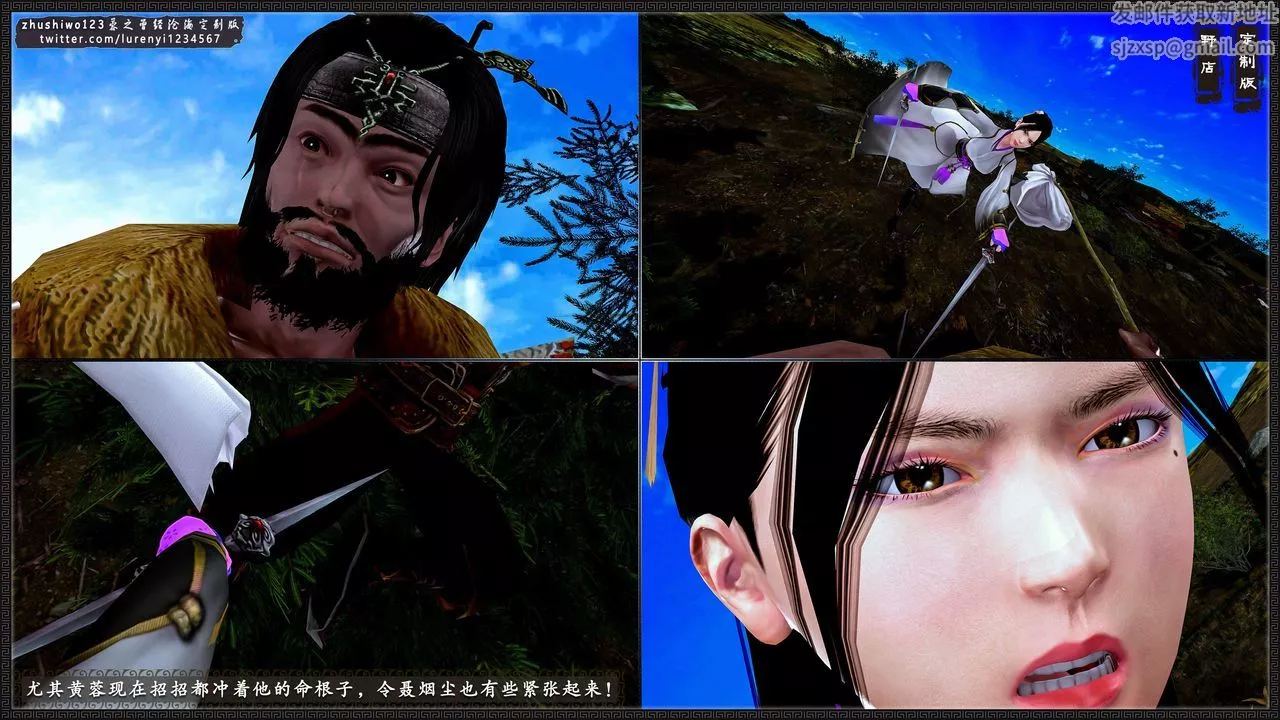[3D]神雕秘傳外傳-黃蓉之曾經滄海篇第01話