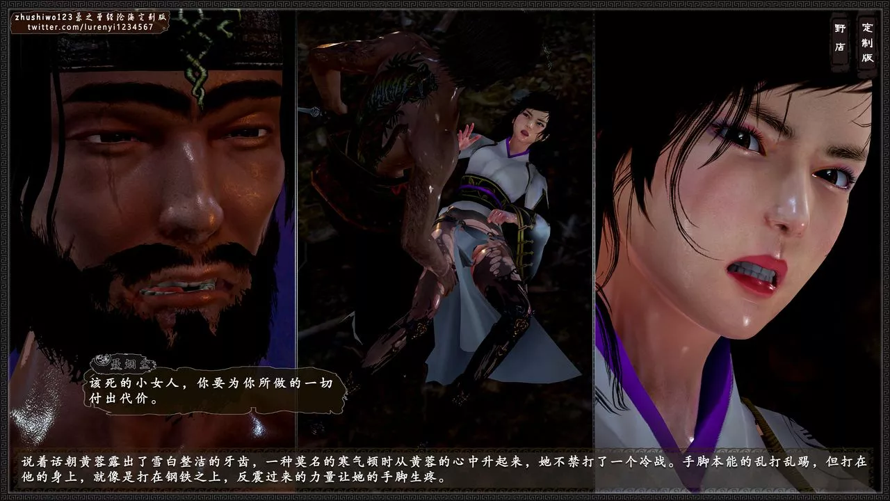 [3D]神雕秘传外传-黄蓉之曾经沧海篇-第02话 - 图片 12