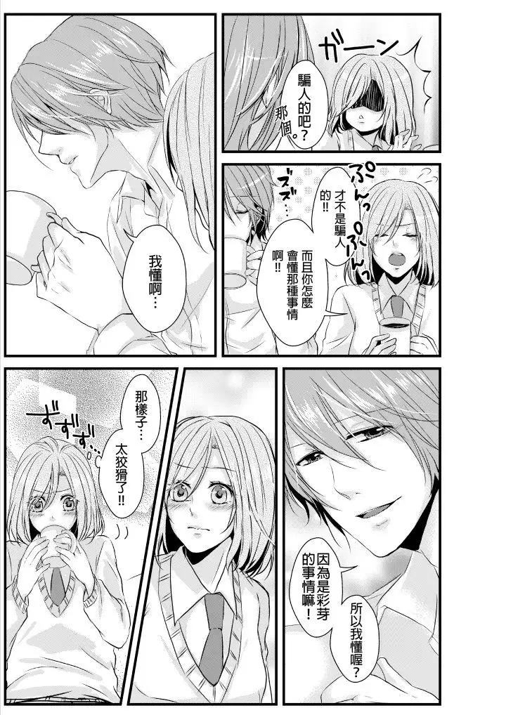 和爸爸乱来的背德之夜～妈妈对不起…第1话