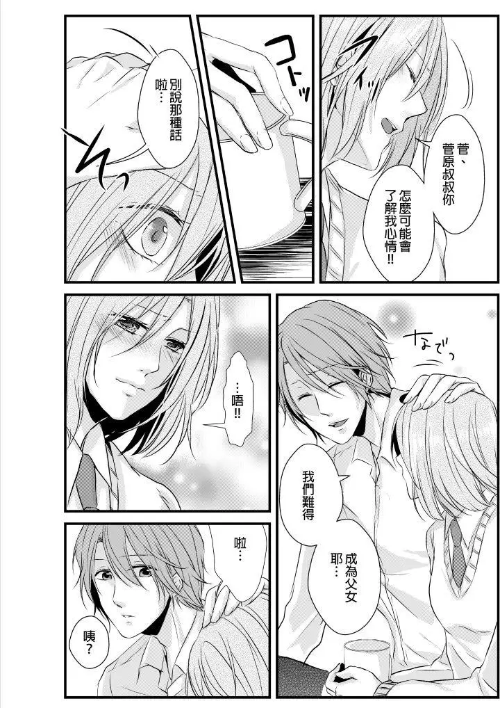 和爸爸乱来的背德之夜~妈妈对不起…第1话