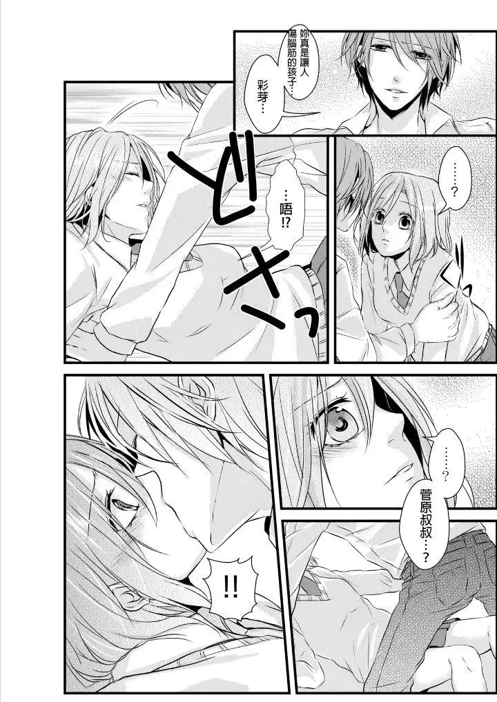 和爸爸乱来的背德之夜~妈妈对不起…第1话