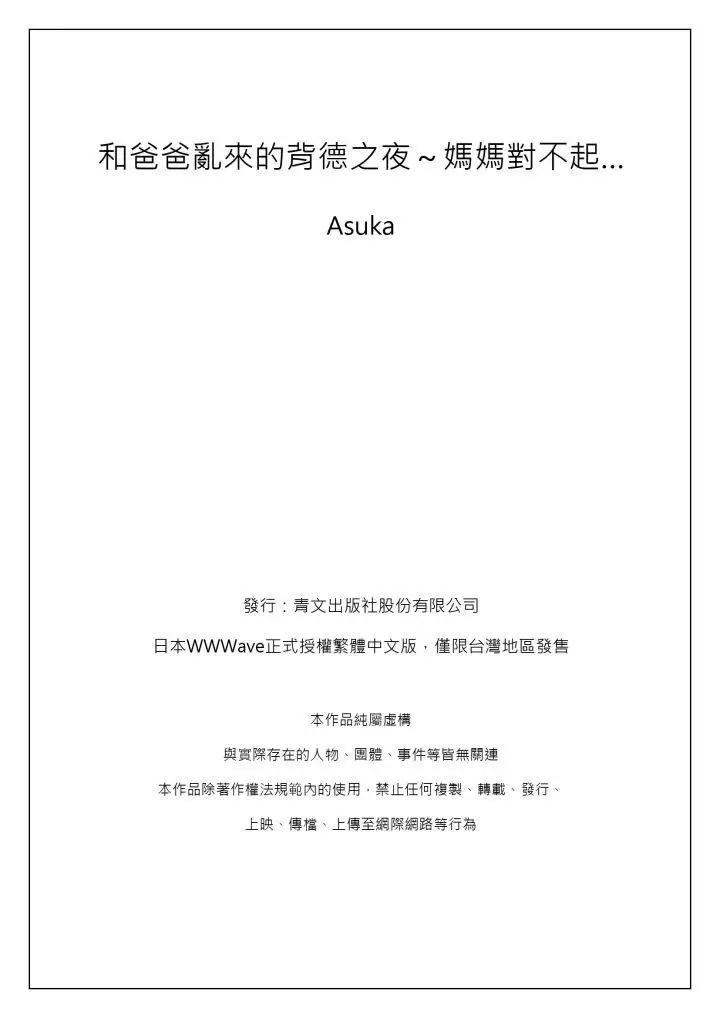 和爸爸乱来的背德之夜~妈妈对不起…第1话