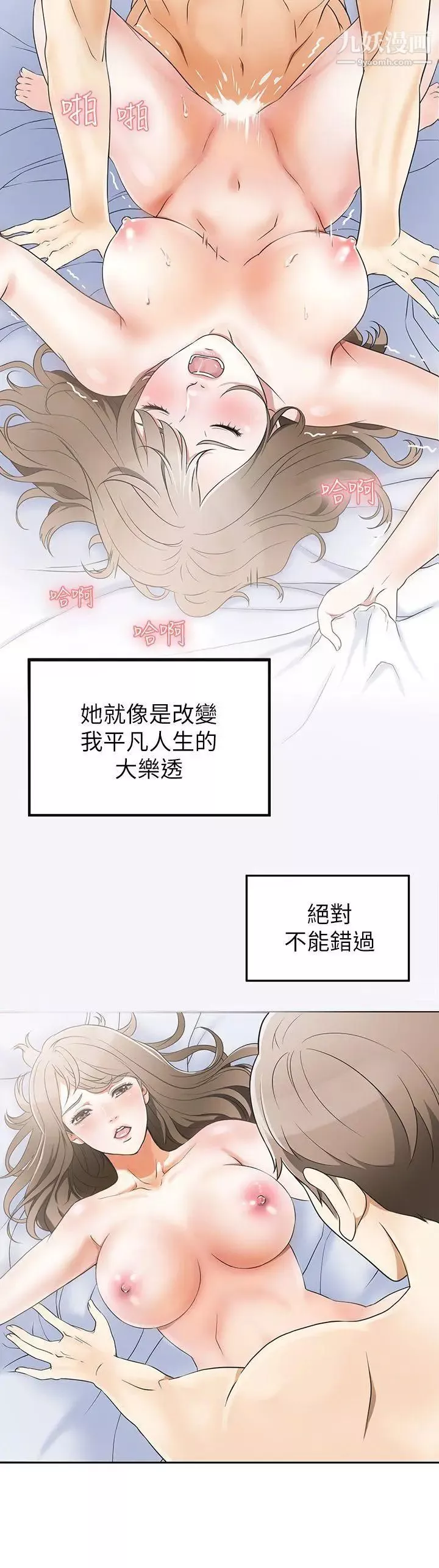 我要抢走她-第1话-令人无法抗拒的提议 - 图片 15