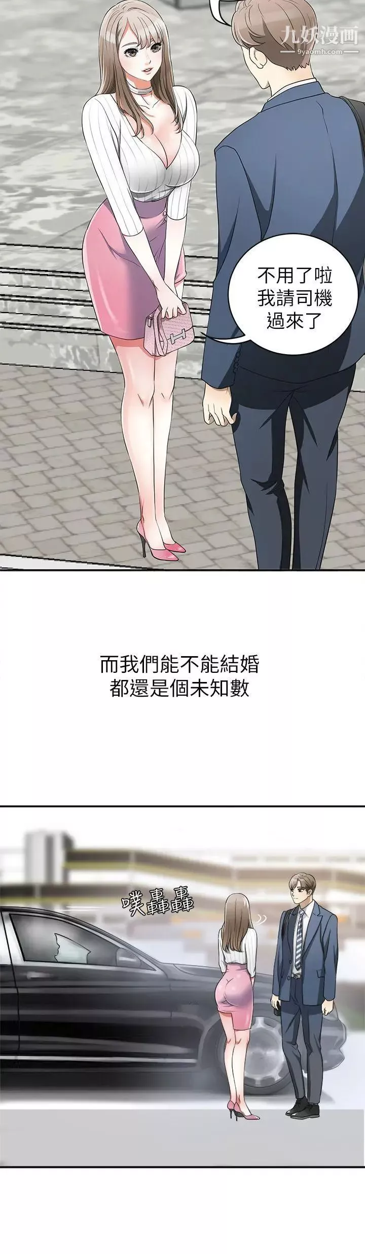 我要抢走她-第1话-令人无法抗拒的提议 - 图片 20
