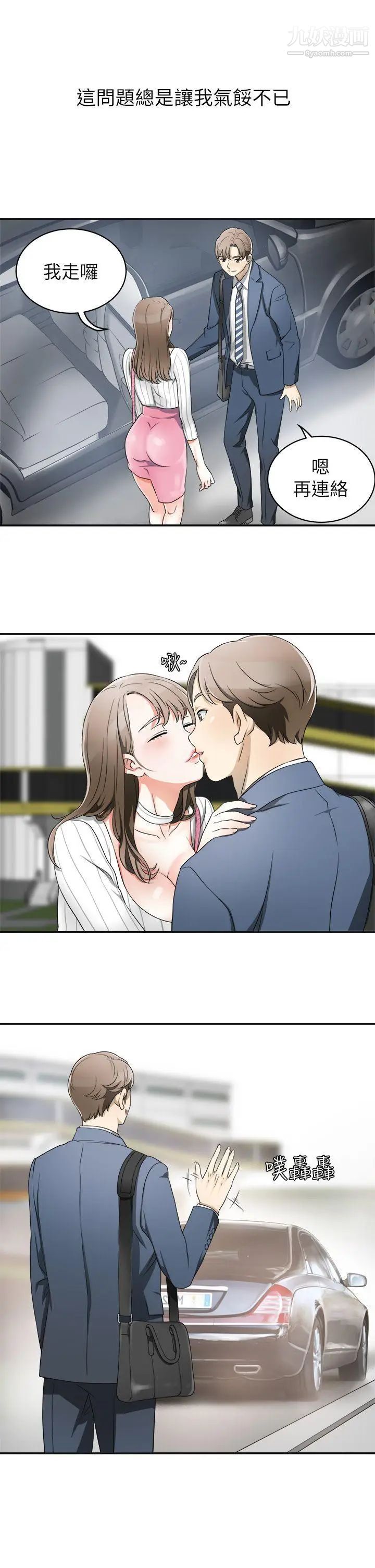 我要搶走她第1話-令人無法抗拒的提議