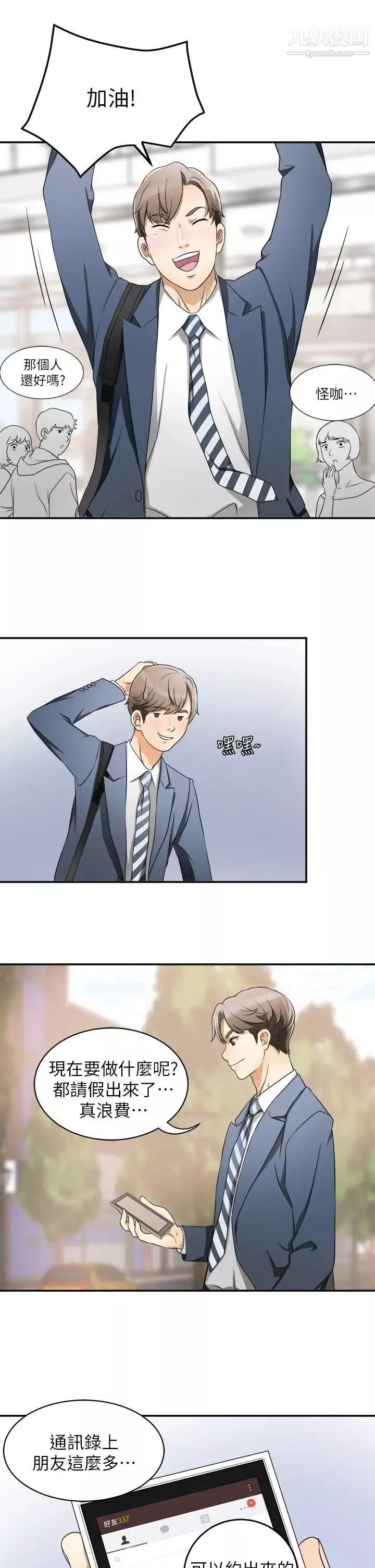 我要搶走她第1話-令人無法抗拒的提議