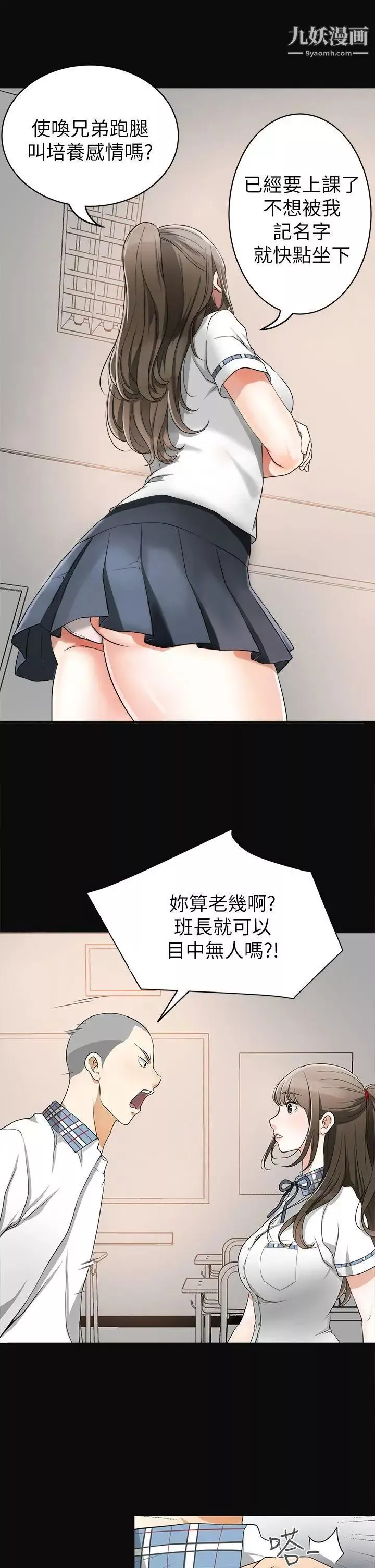 我要抢走她-第1话-令人无法抗拒的提议 - 图片 27