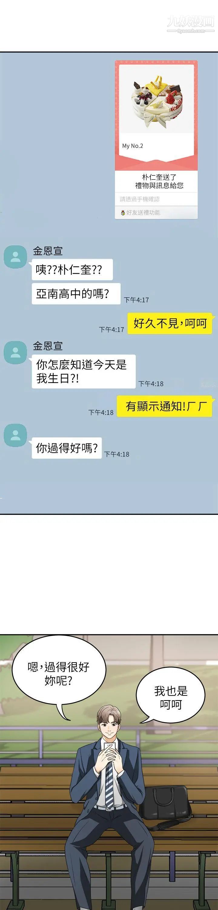 我要抢走她第1话-令人无法抗拒的提议