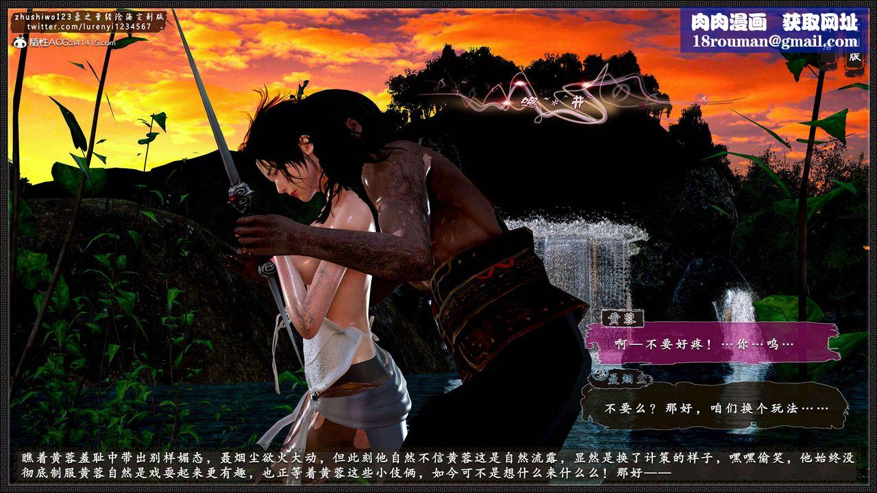 [3D]神雕秘传外传-黄蓉之曾经沧海篇第03话