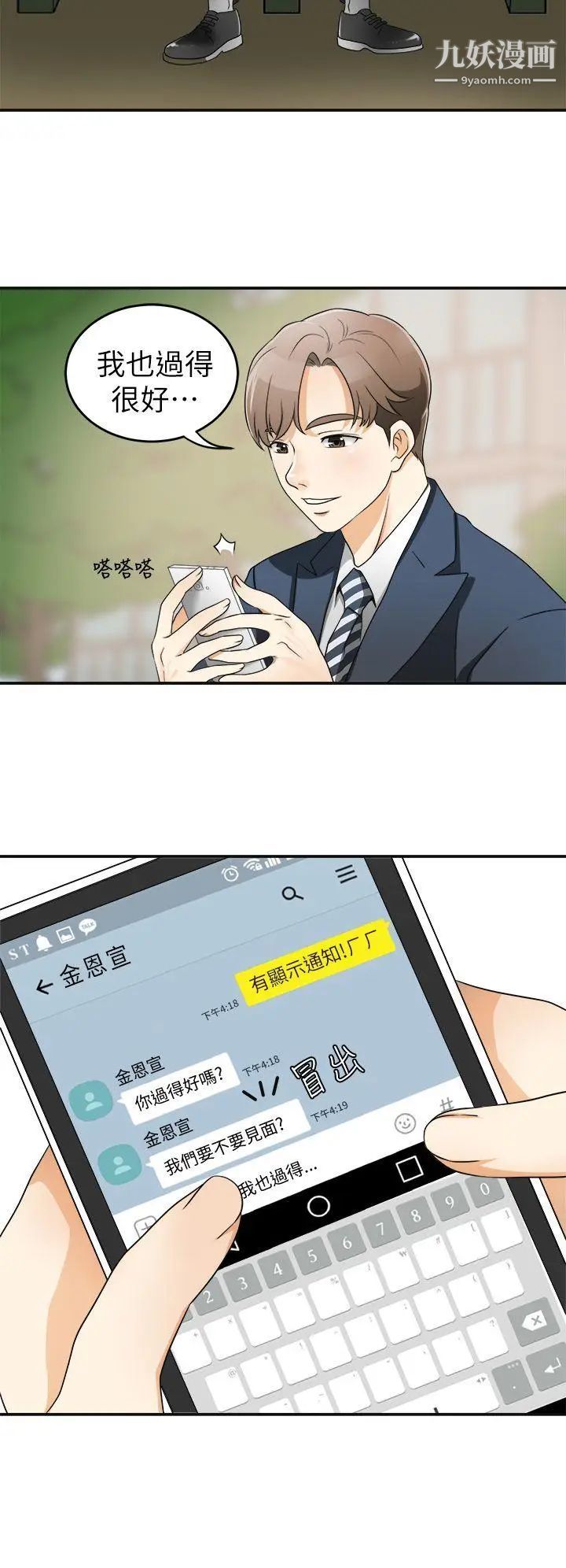 我要抢走她第1话-令人无法抗拒的提议