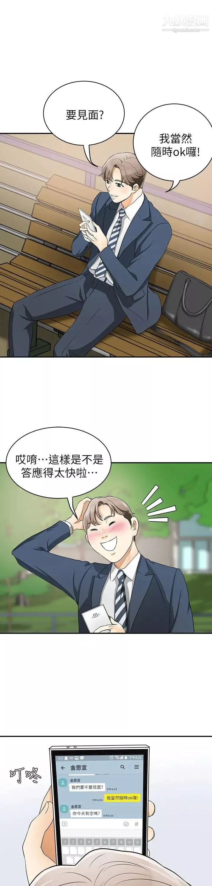 我要搶走她第1話-令人無法抗拒的提議