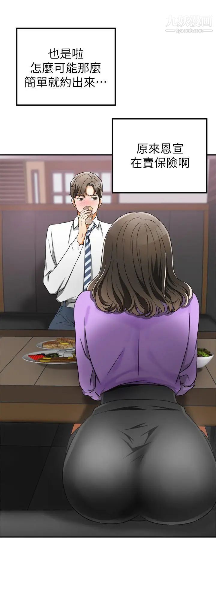 我要搶走她第1話-令人無法抗拒的提議