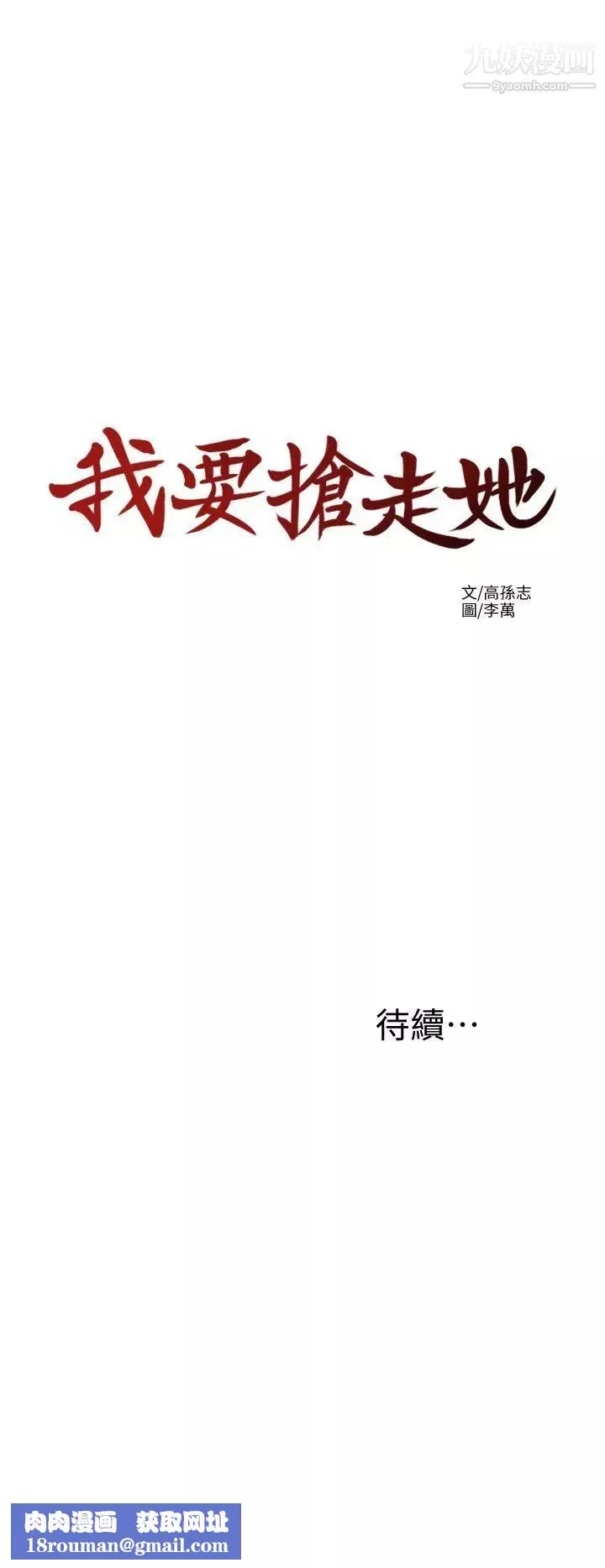 我要搶走她第1話-令人無法抗拒的提議