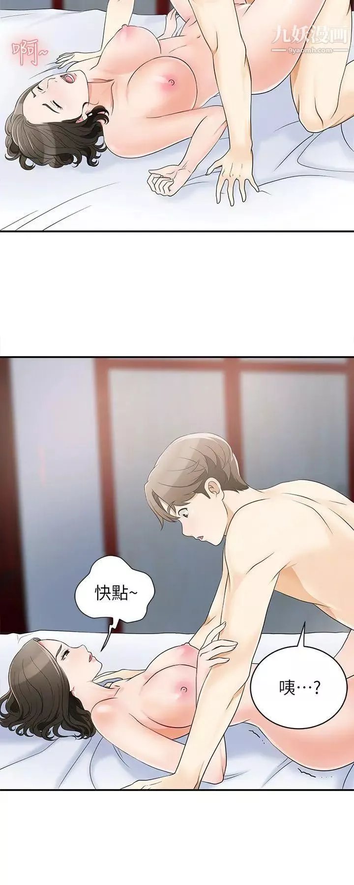 我要搶走她第2話-沒想到你技巧這麼好
