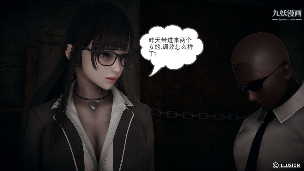 龙魂[3D]第16话【第3话】