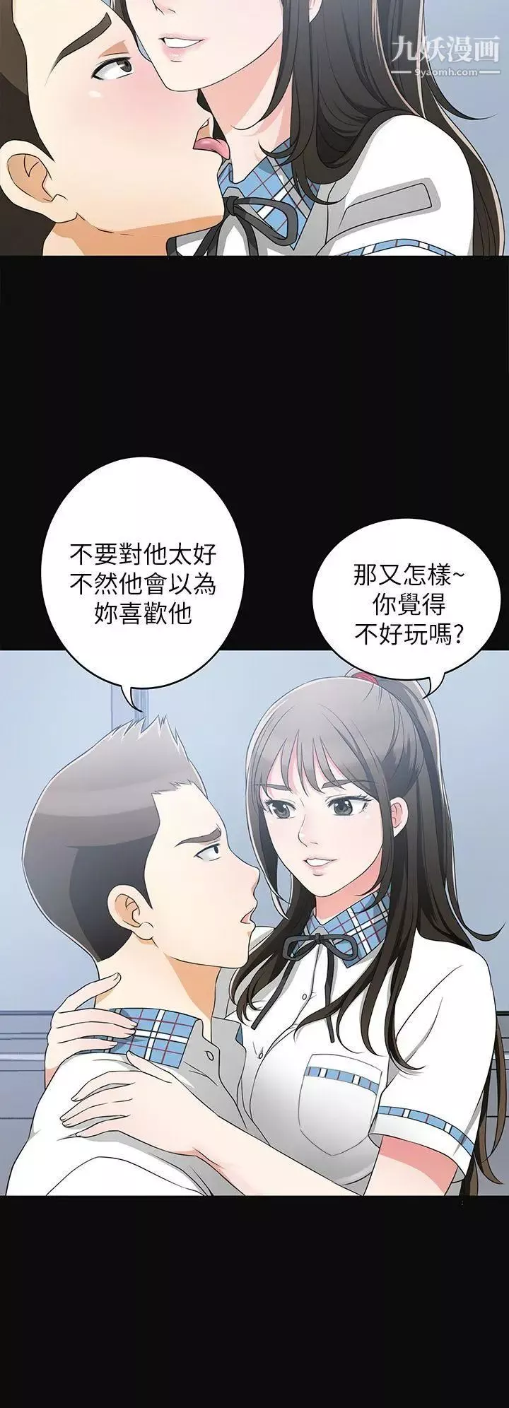 我要搶走她第2話-沒想到你技巧這麼好