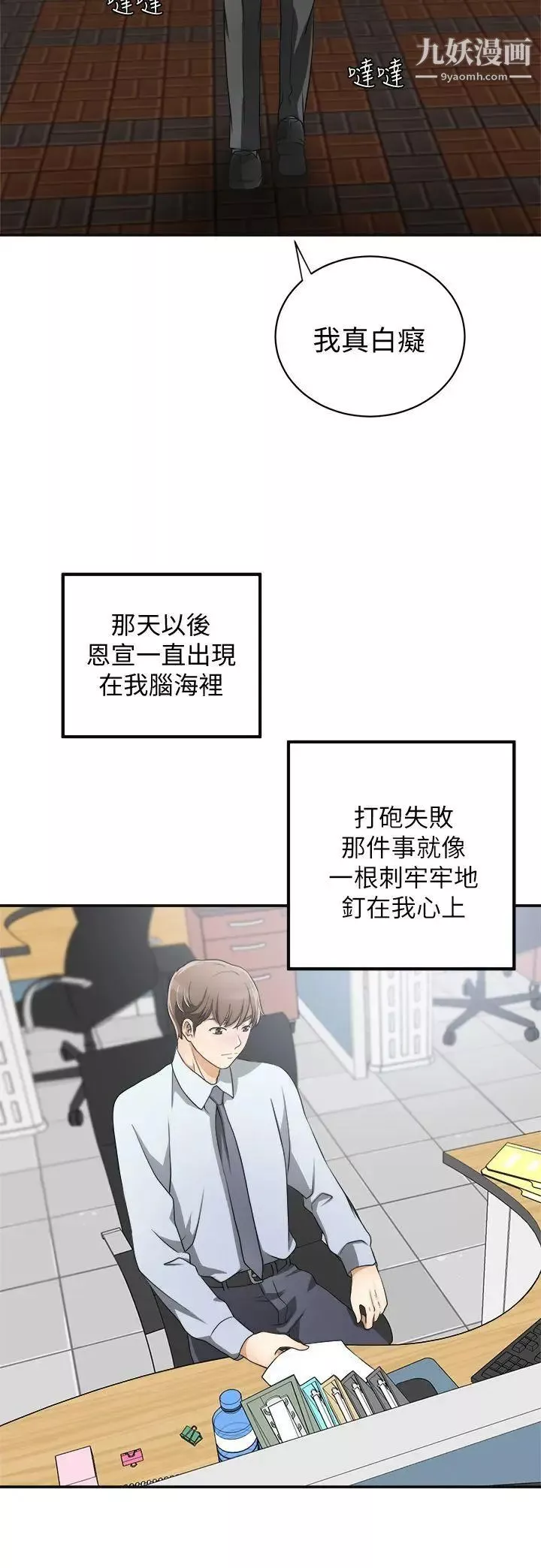 我要搶走她第2話-沒想到你技巧這麼好