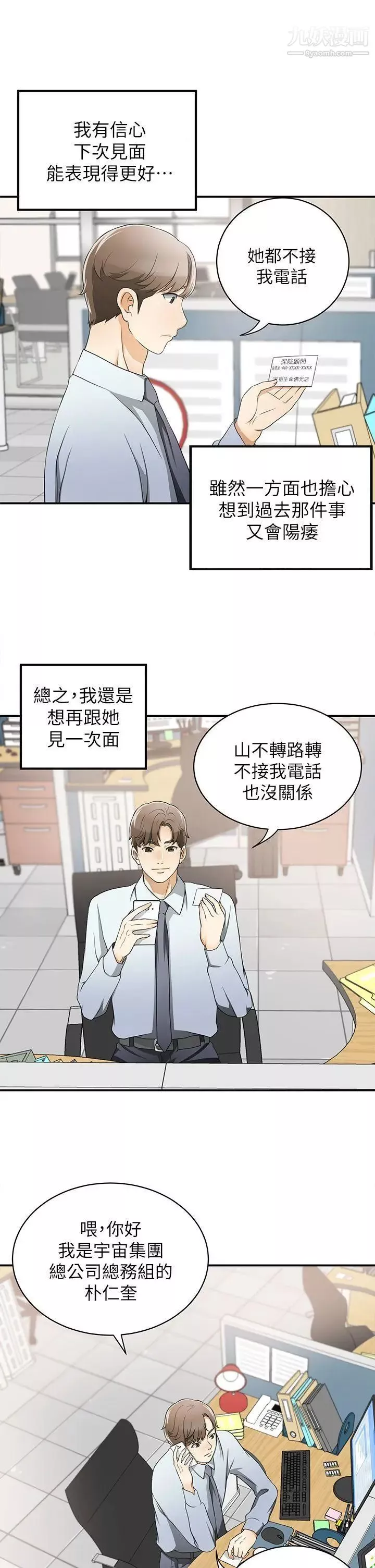 我要搶走她第2話-沒想到你技巧這麼好