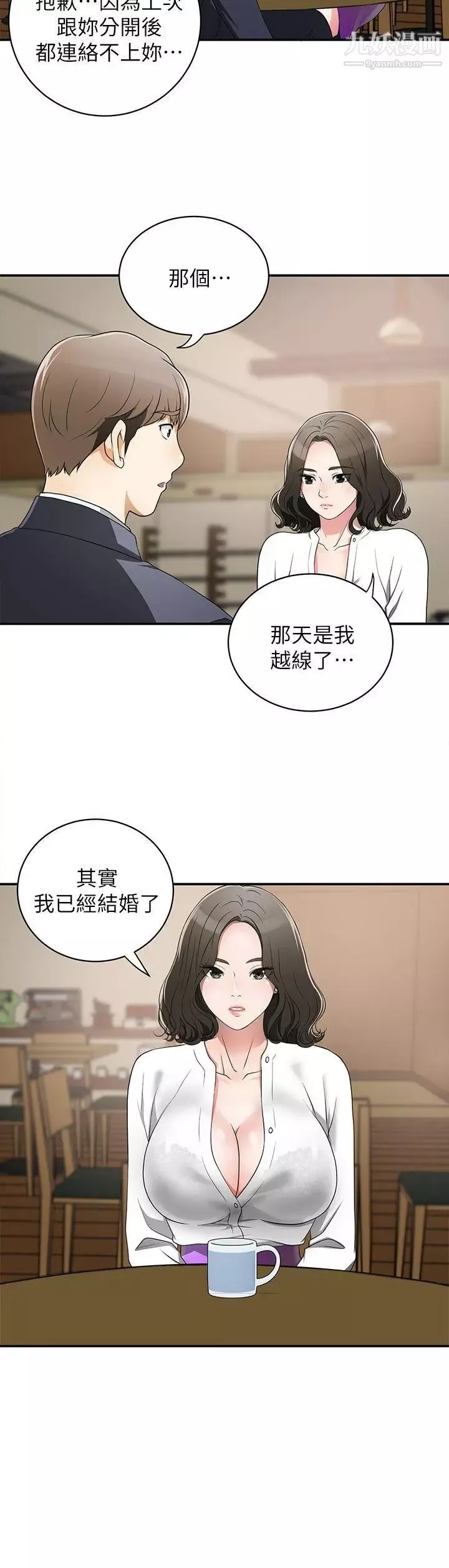 我要搶走她第2話-沒想到你技巧這麼好
