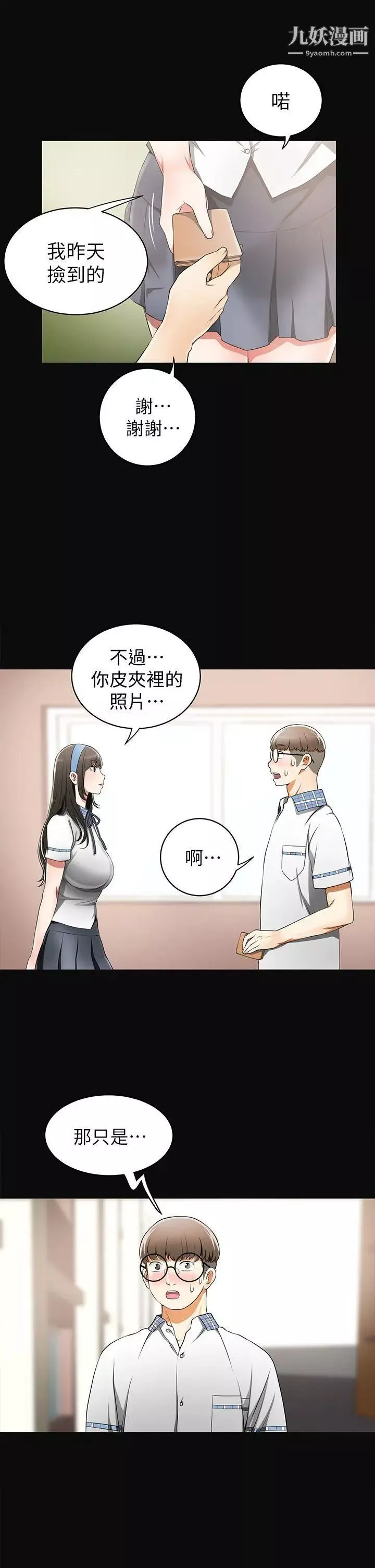 我要抢走她-第3话-比平常更粗暴的男友 - 图片 14