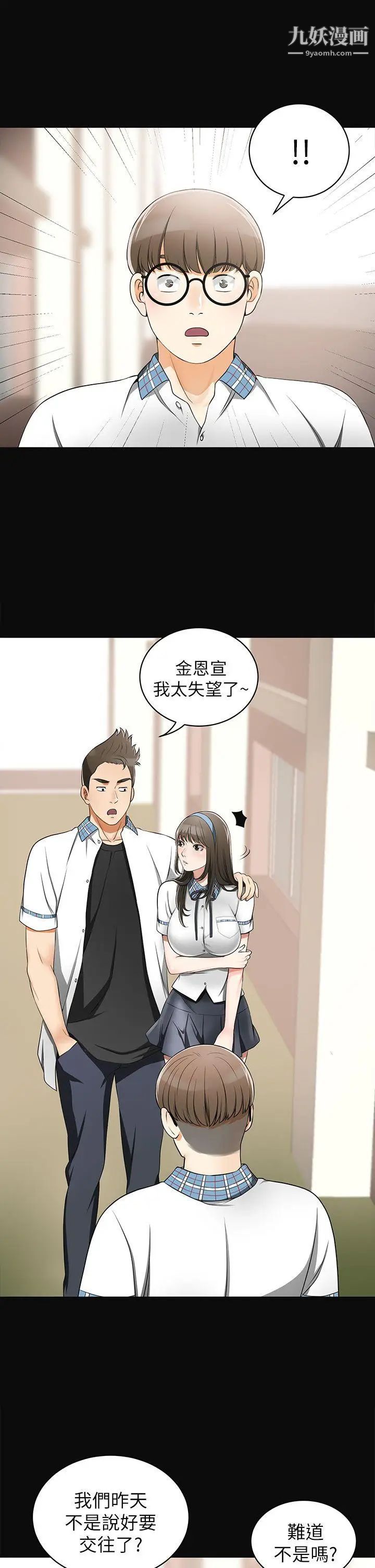 我要抢走她第3话-比平常更粗暴的男友