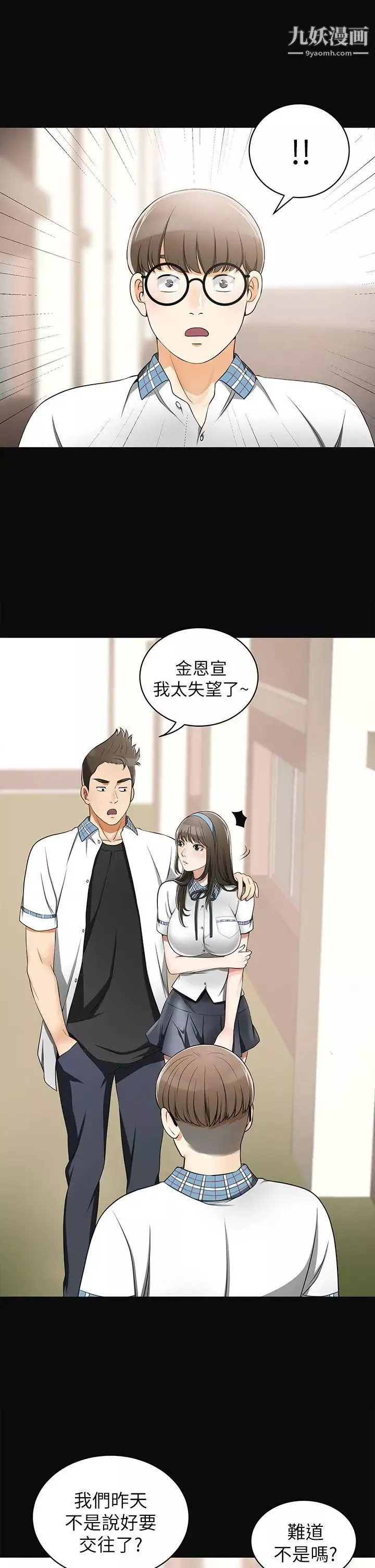 我要搶走她第3話-比平常更粗暴的男友