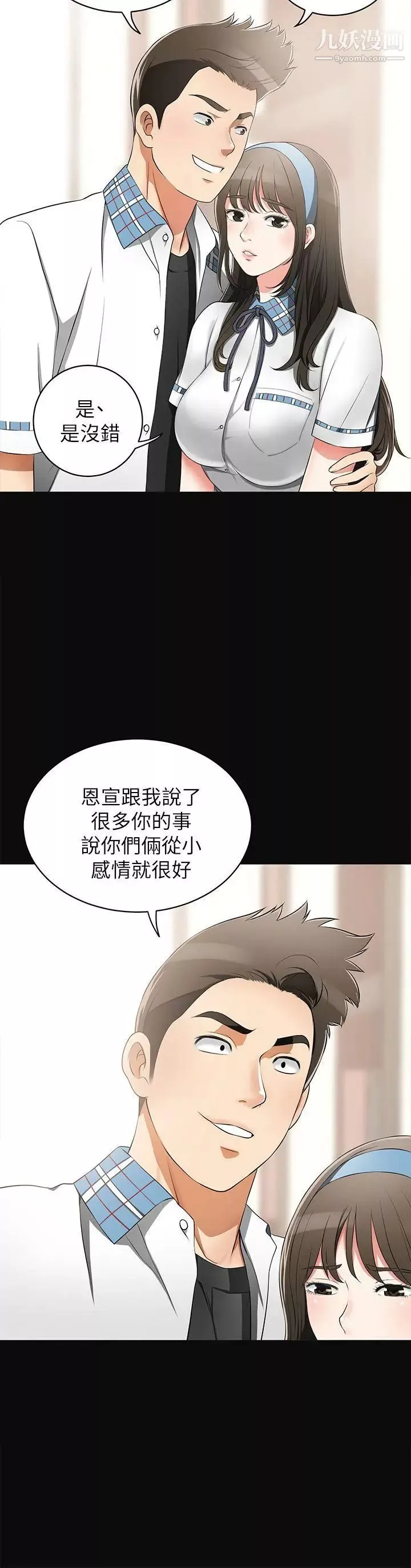 我要抢走她-第3话-比平常更粗暴的男友 - 图片 17
