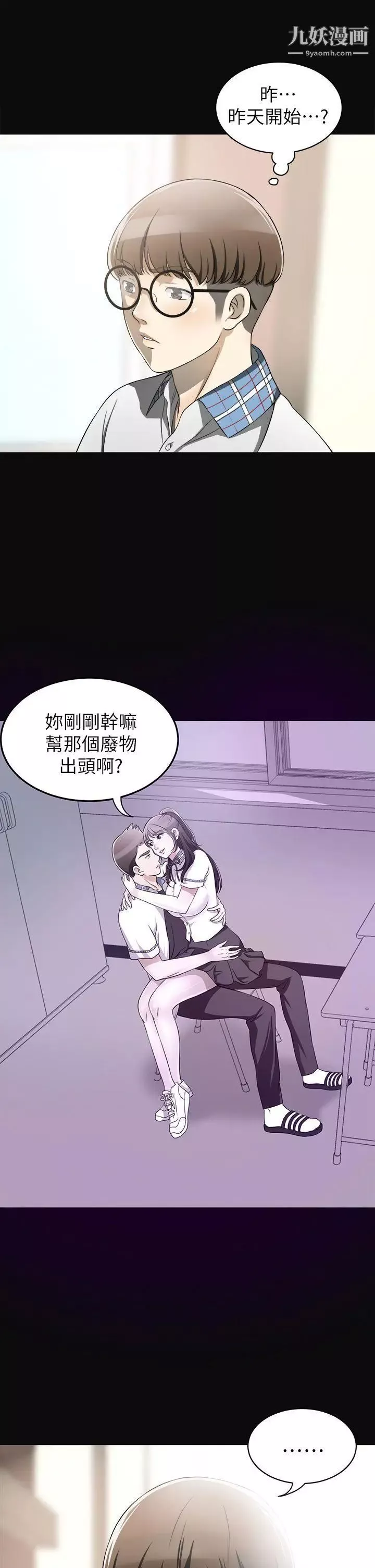 我要抢走她-第3话-比平常更粗暴的男友 - 图片 18