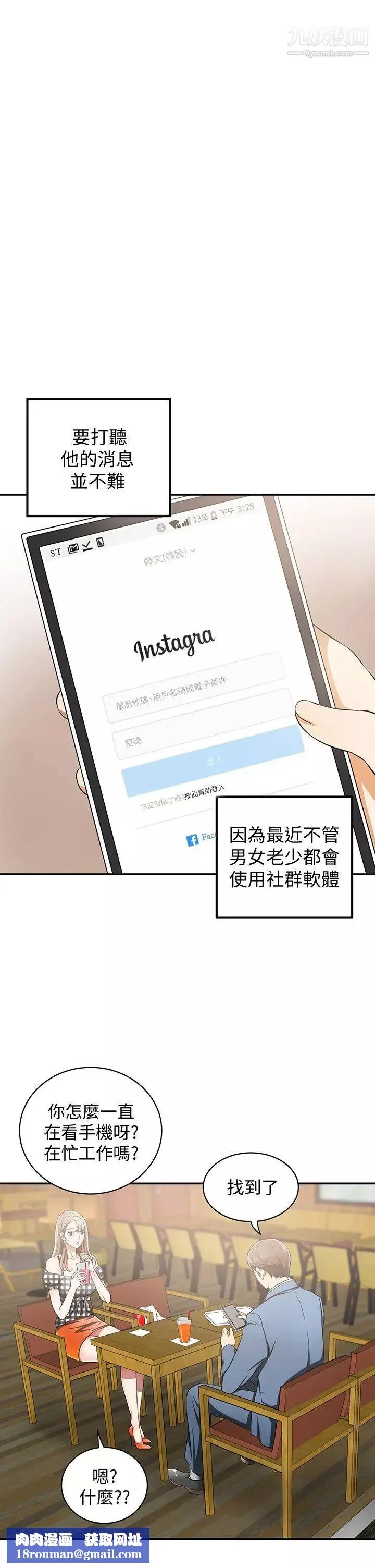 我要抢走她-第3话-比平常更粗暴的男友 - 图片 22