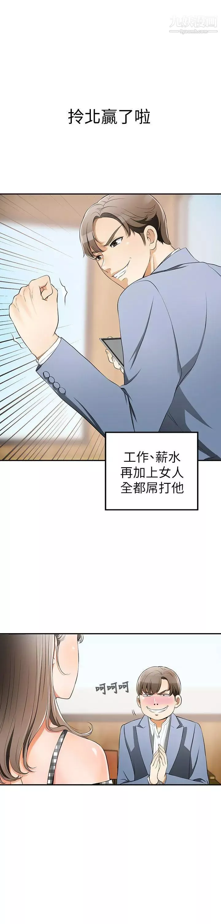 我要搶走她第3話-比平常更粗暴的男友