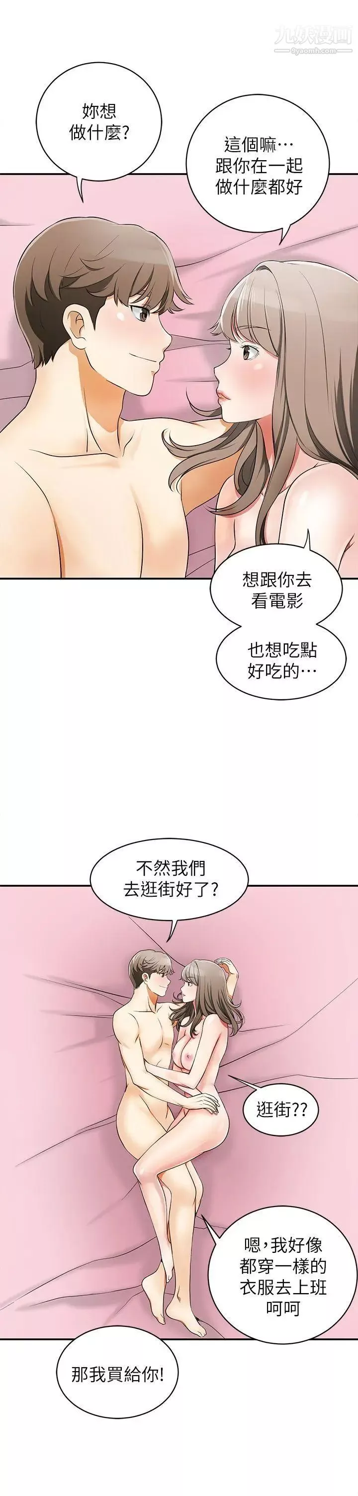 我要抢走她-第3话-比平常更粗暴的男友 - 图片 36