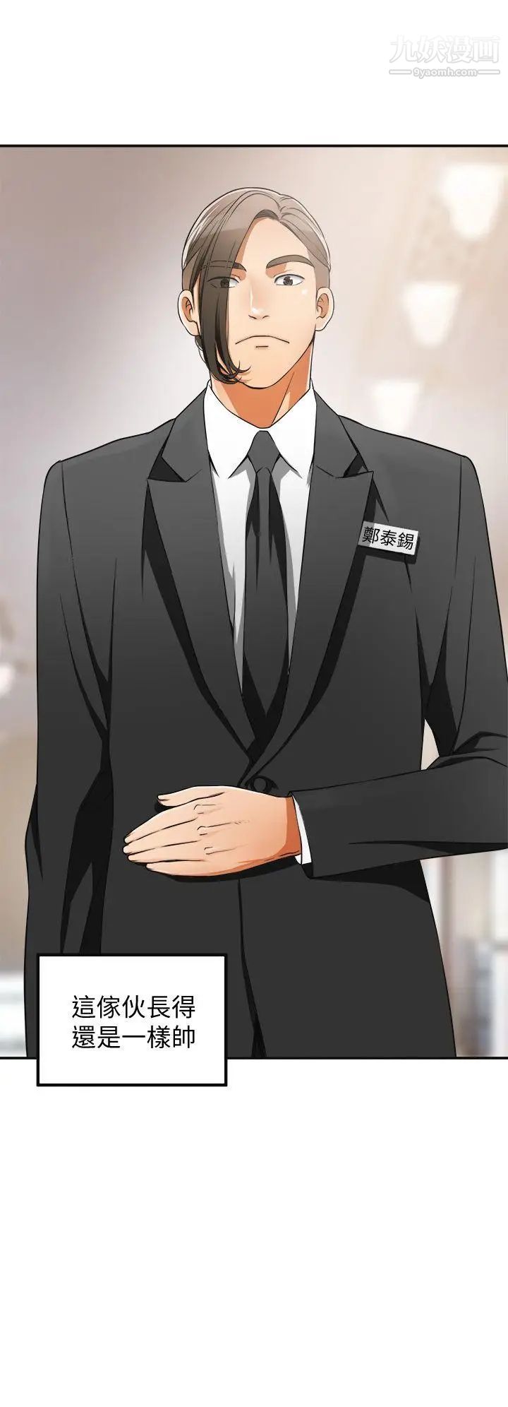 我要抢走她第4话-我跟他谁比较猛