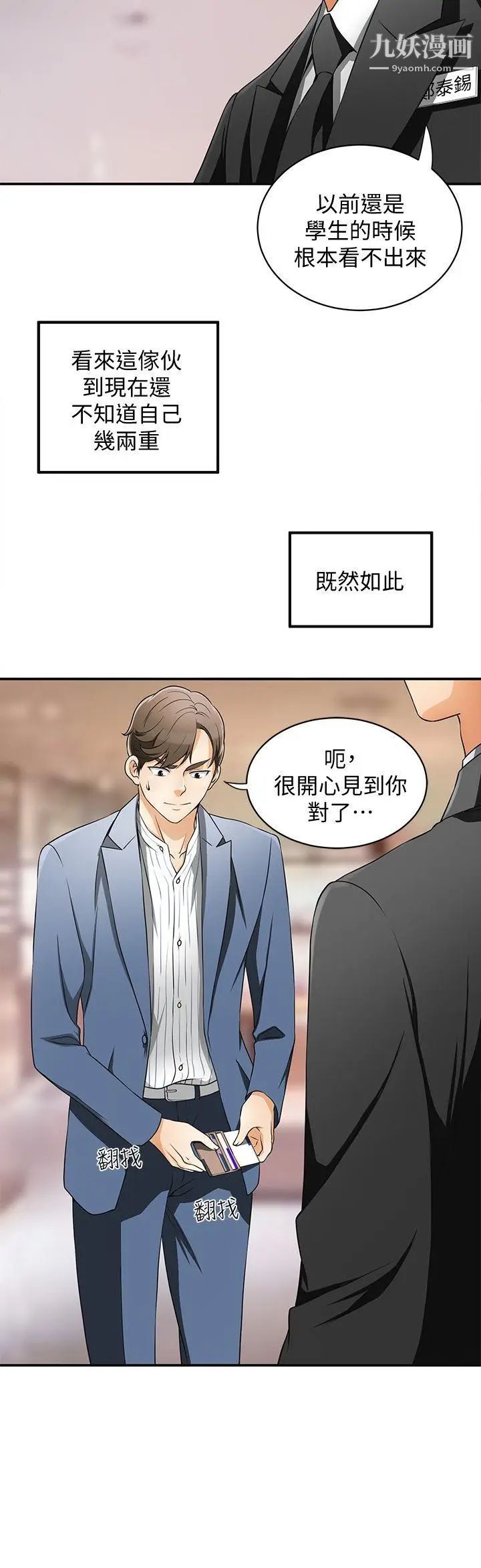 我要抢走她第4话-我跟他谁比较猛