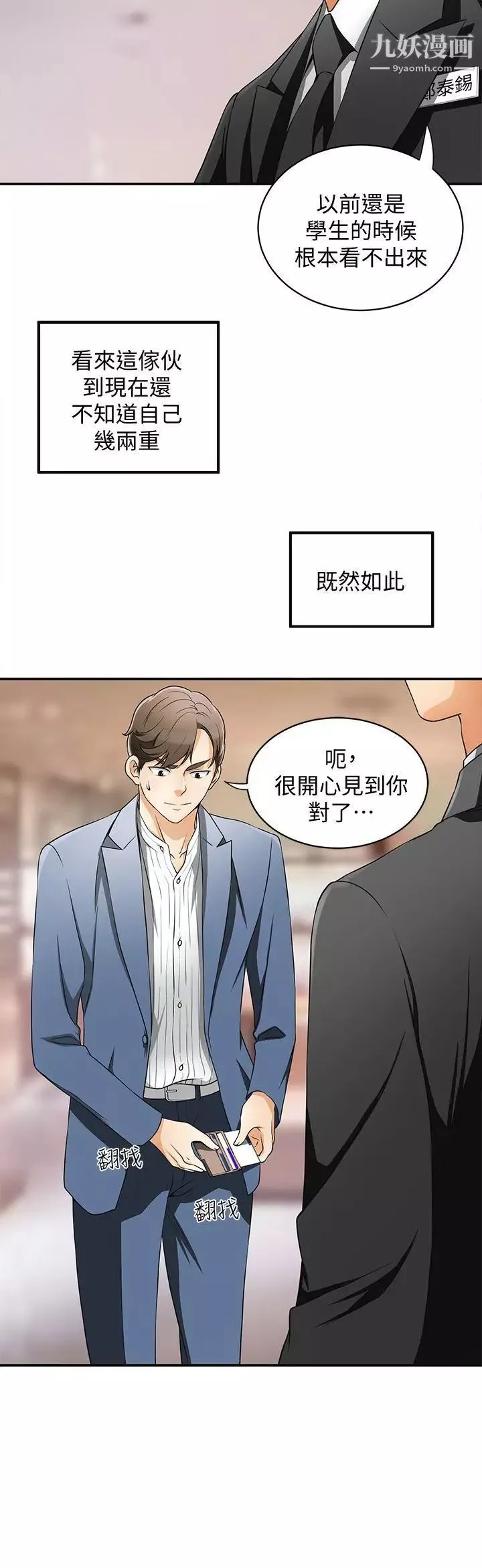 我要搶走她第4話-我跟他誰比較猛