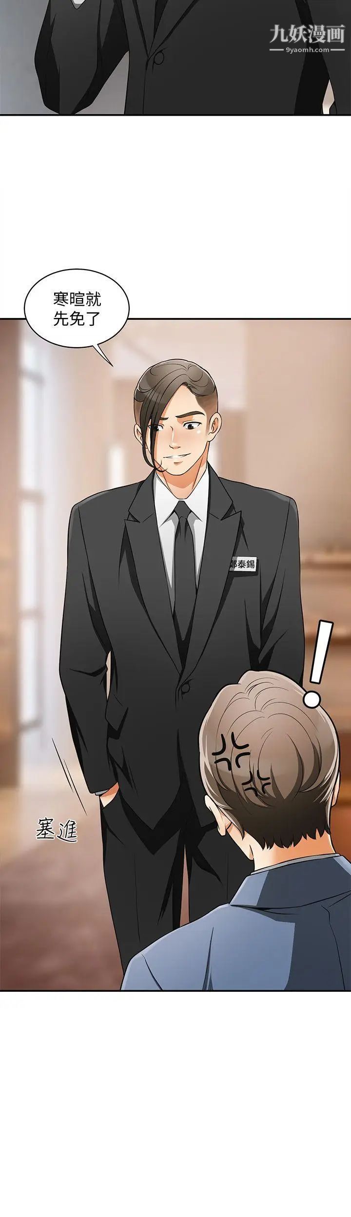 我要搶走她第4話-我跟他誰比較猛