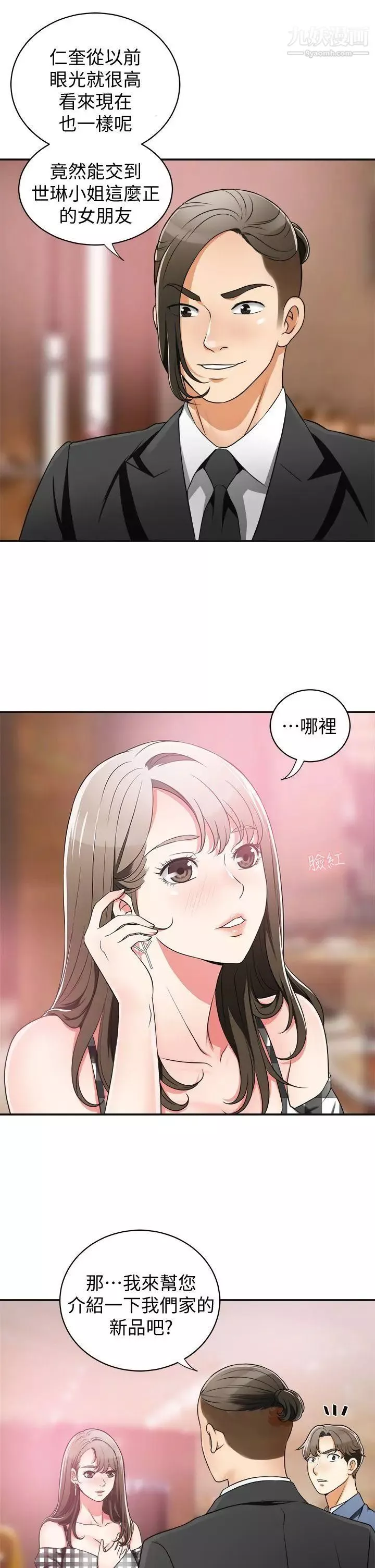 我要搶走她第4話-我跟他誰比較猛