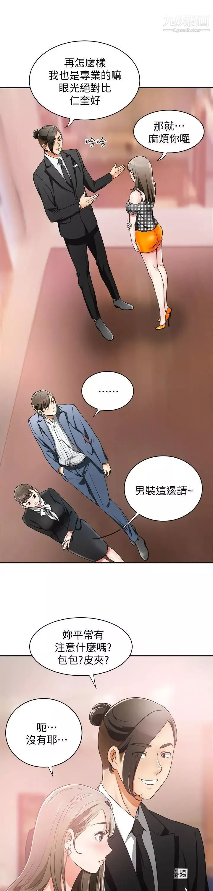 我要搶走她第4話-我跟他誰比較猛