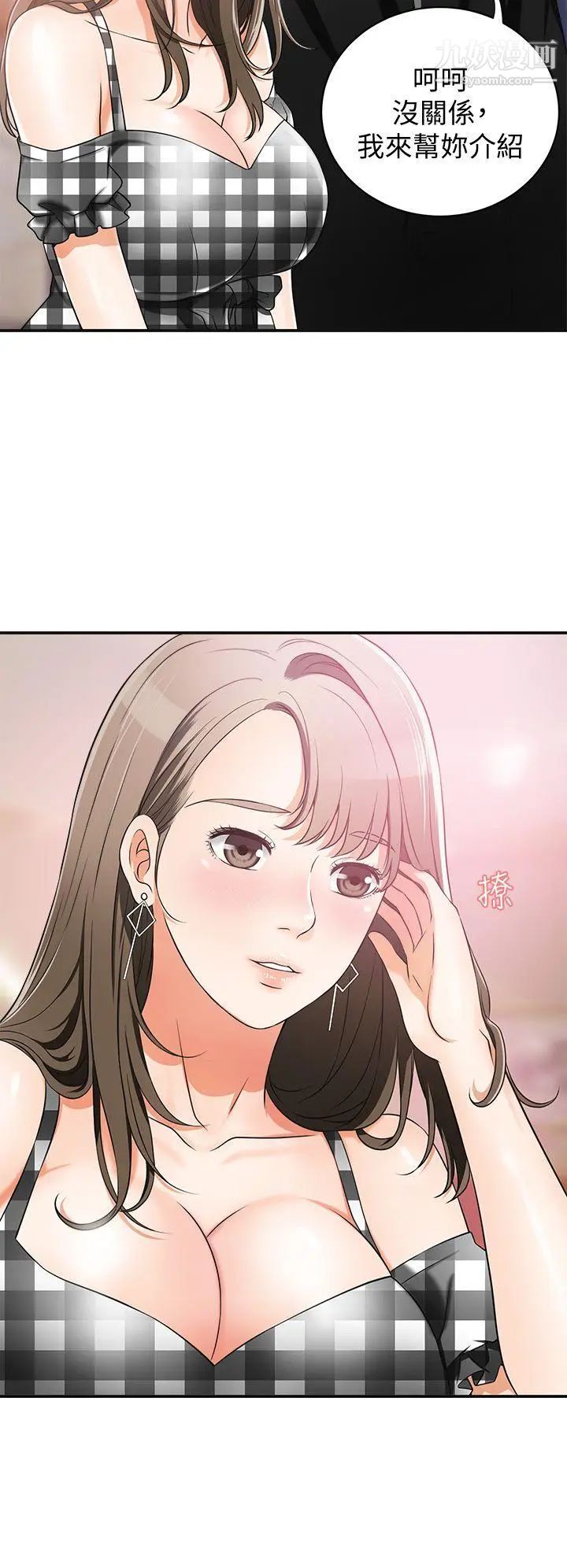 我要搶走她第4話-我跟他誰比較猛