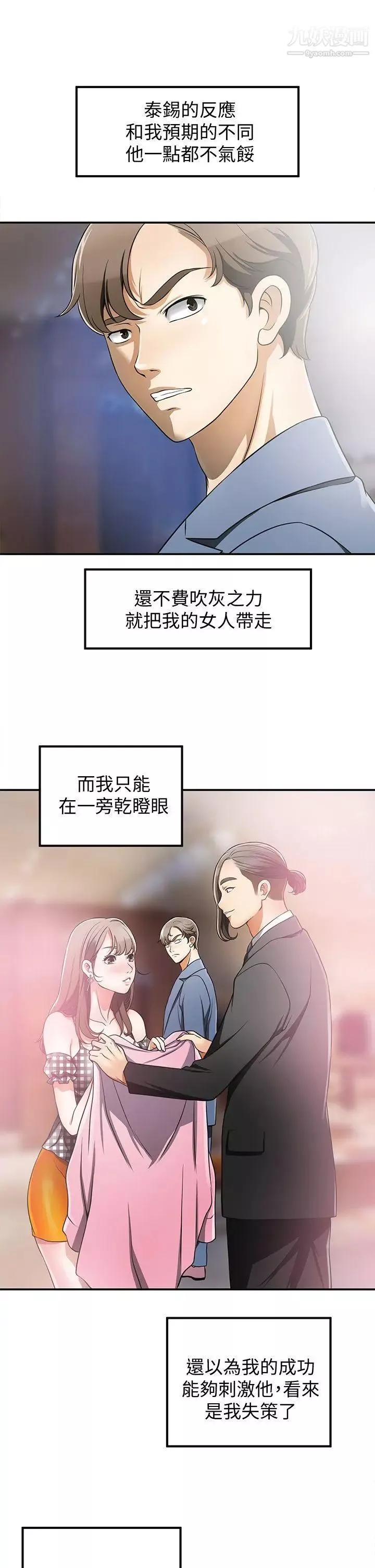 我要抢走她-第4话-我跟他谁比较猛 - 图片 17