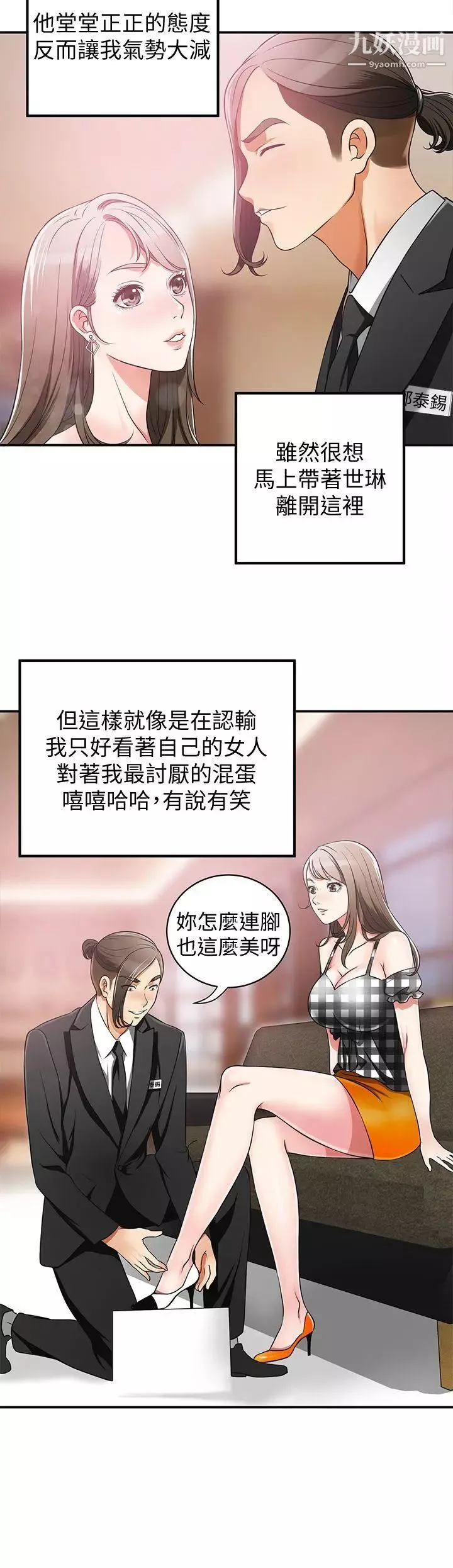 我要抢走她-第4话-我跟他谁比较猛 - 图片 18