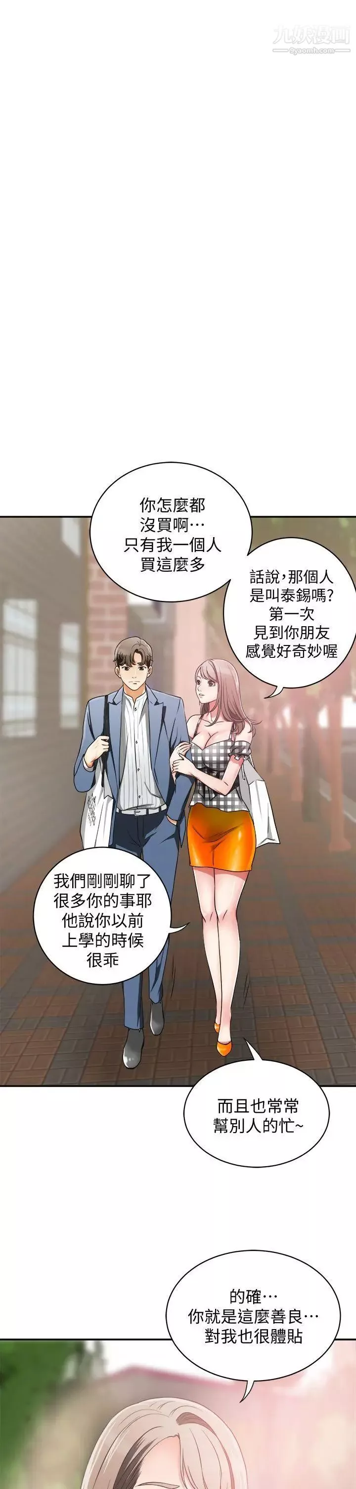 我要搶走她第4話-我跟他誰比較猛