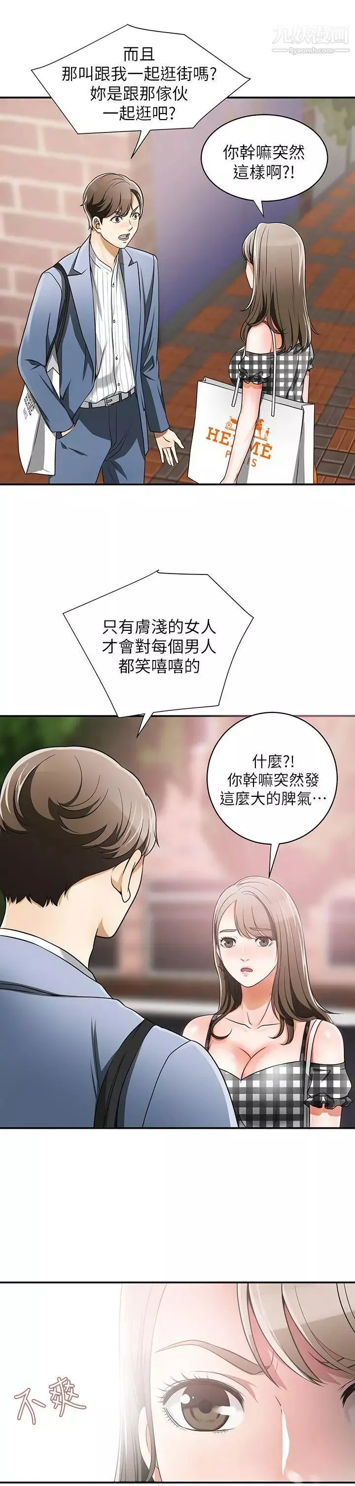 我要搶走她第4話-我跟他誰比較猛