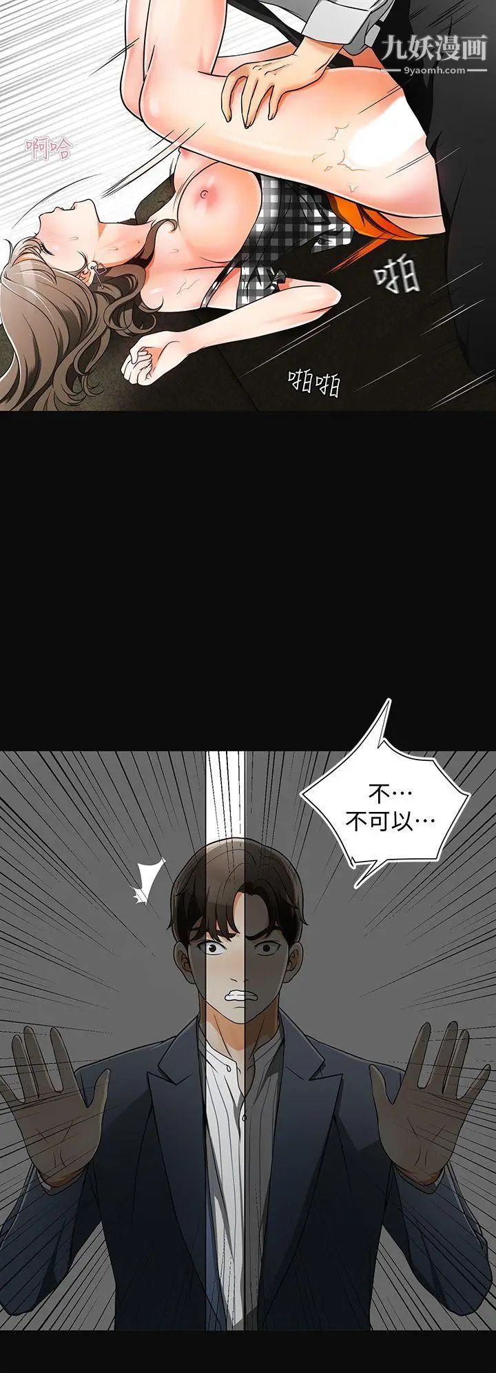 我要抢走她第4话-我跟他谁比较猛