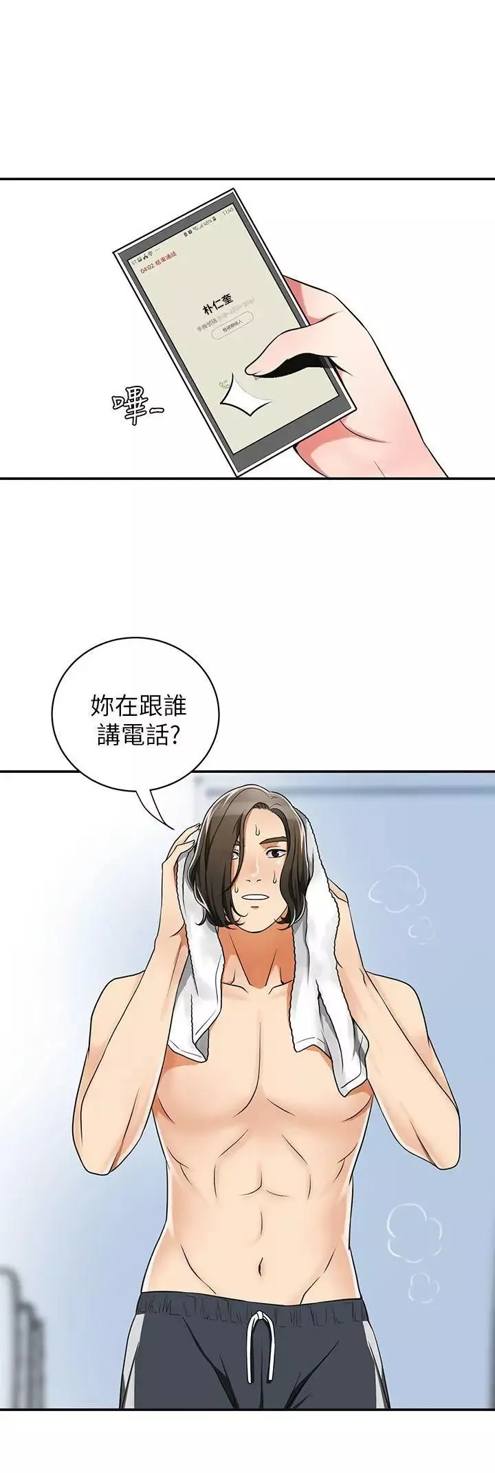 我要搶走她第5話-讓女人慾火難耐的技巧