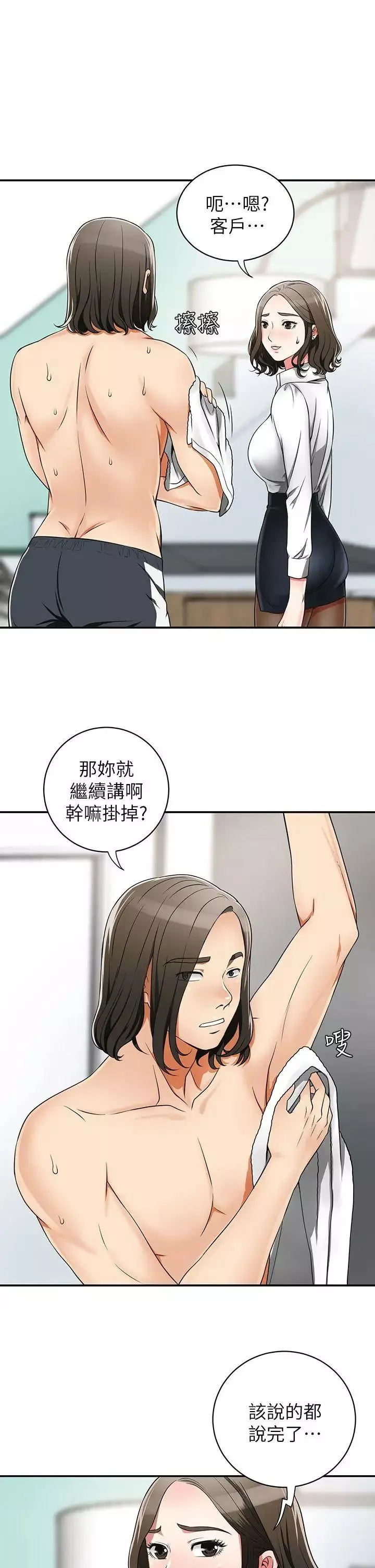 我要抢走她-第5话-让女人慾火难耐的技巧 - 图片 7