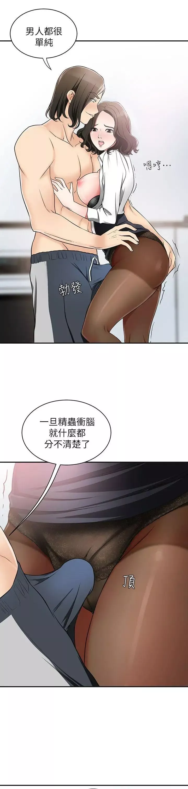 我要搶走她第5話-讓女人慾火難耐的技巧