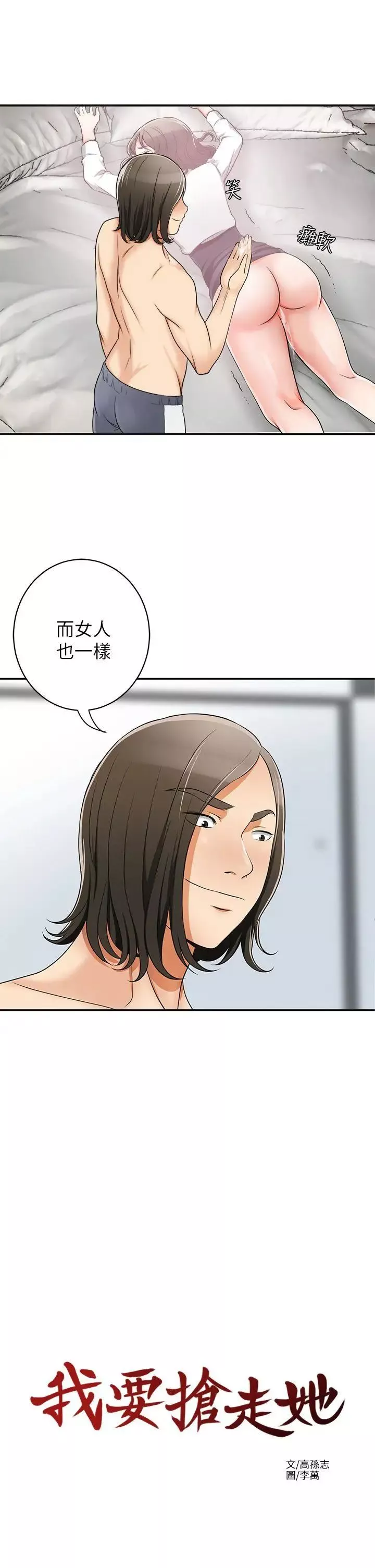 我要搶走她第5話-讓女人慾火難耐的技巧